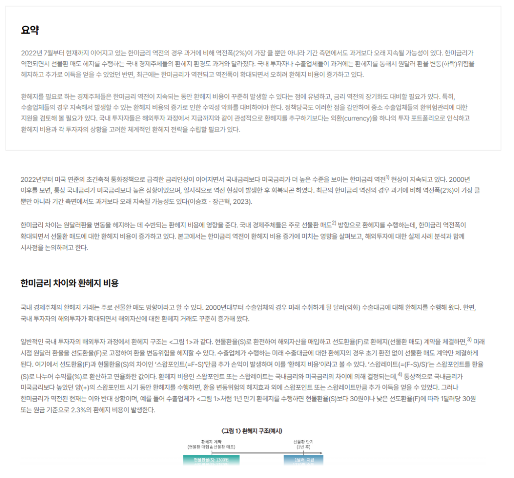 한국은행 금리 동결 이유 - 환헤지