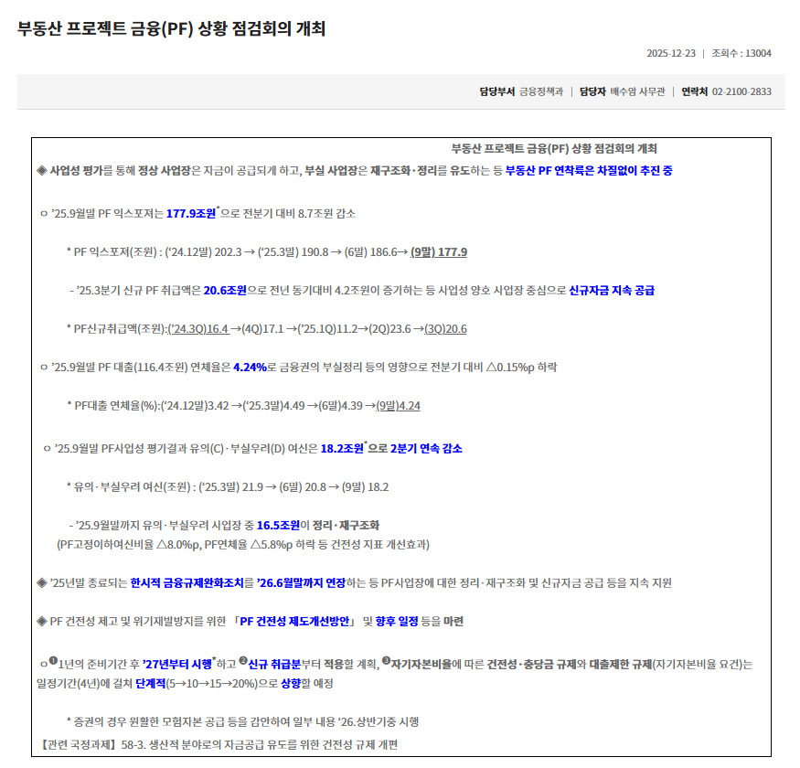 한국은행 금리 동결 이유 - 부동산 PF