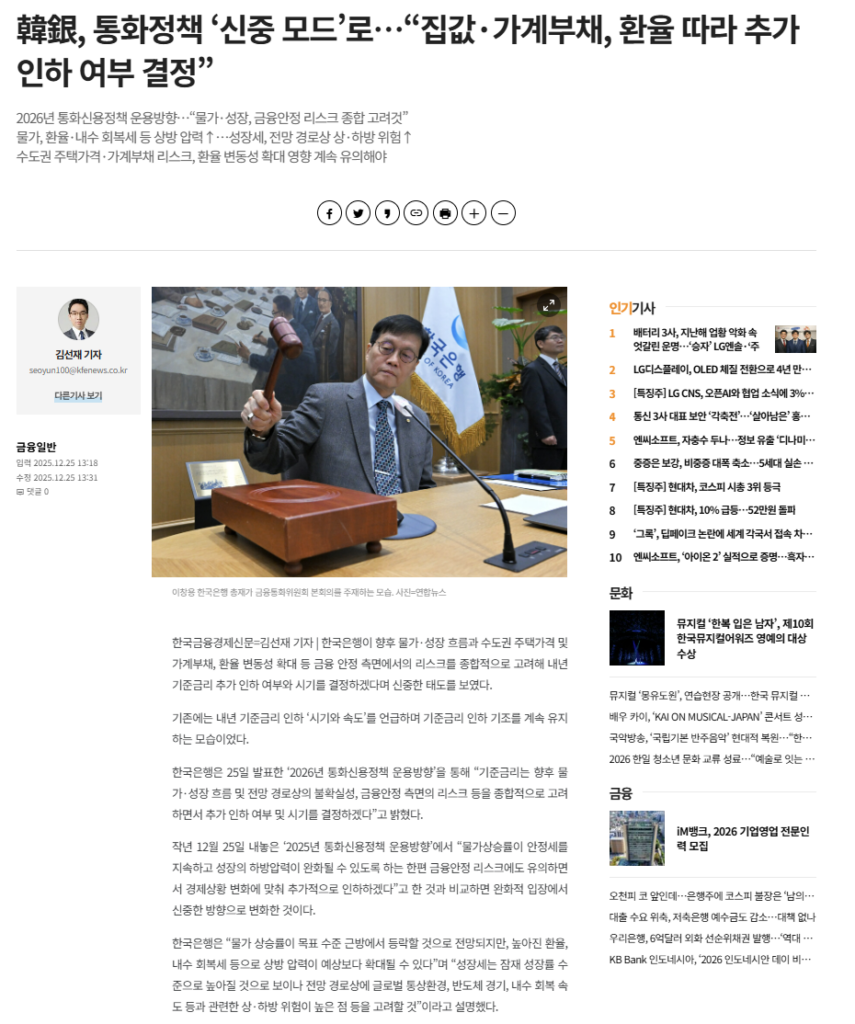 한국은행 금리 동결 이유 - 한국은행 기조